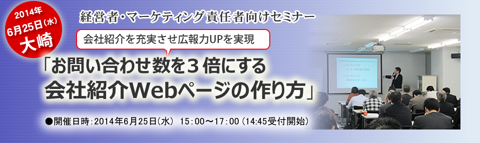 企業Webサイトの会社紹介ページ改善講座