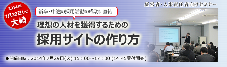 採用サイトの改善講座